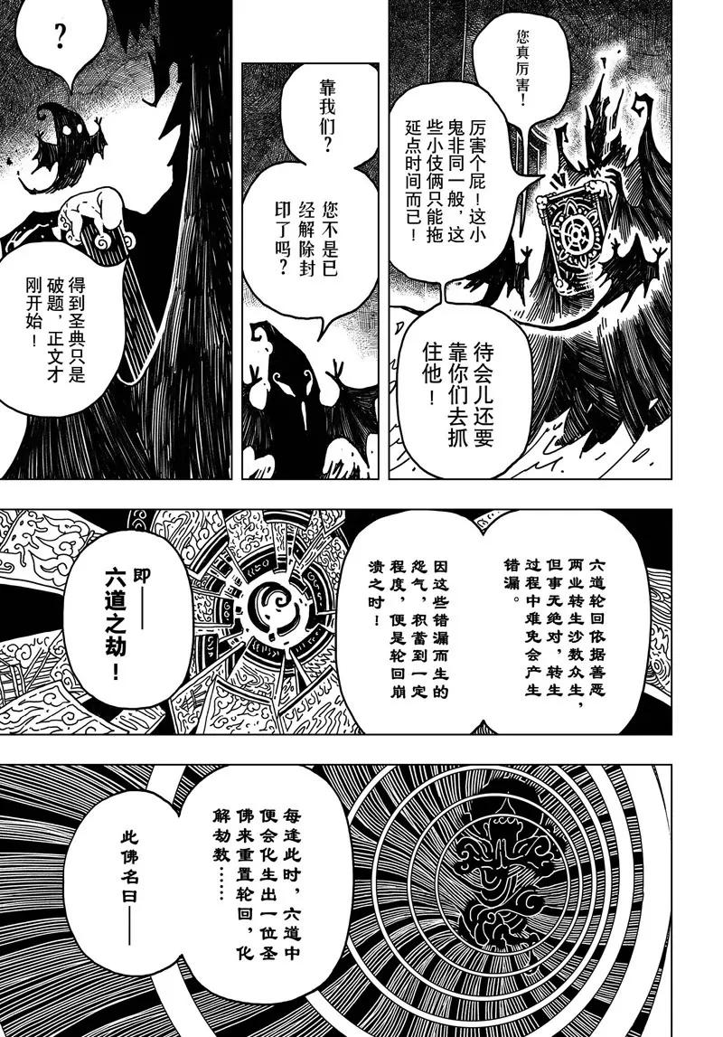 《阎罗太子 踏春纪事》7 第7页