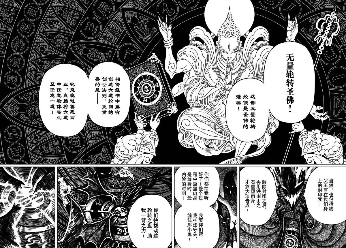 《阎罗太子 踏春纪事》7 第8页