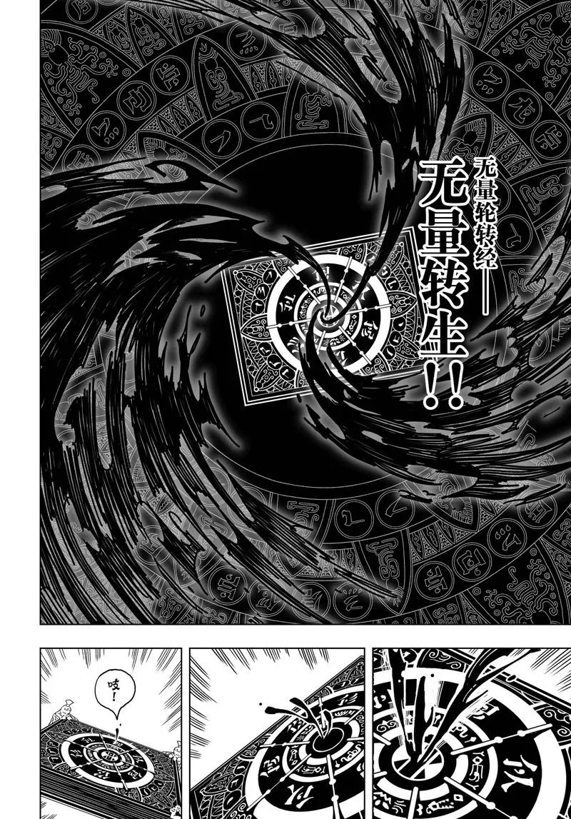 《阎罗太子 踏春纪事》7 第9页