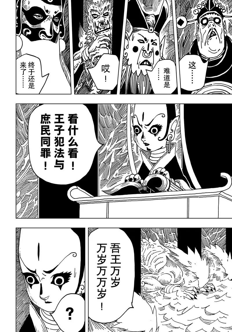 《阎罗太子 踏春纪事》12 第10页