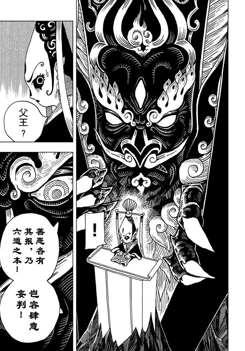 《阎罗太子 踏春纪事》12 第11页