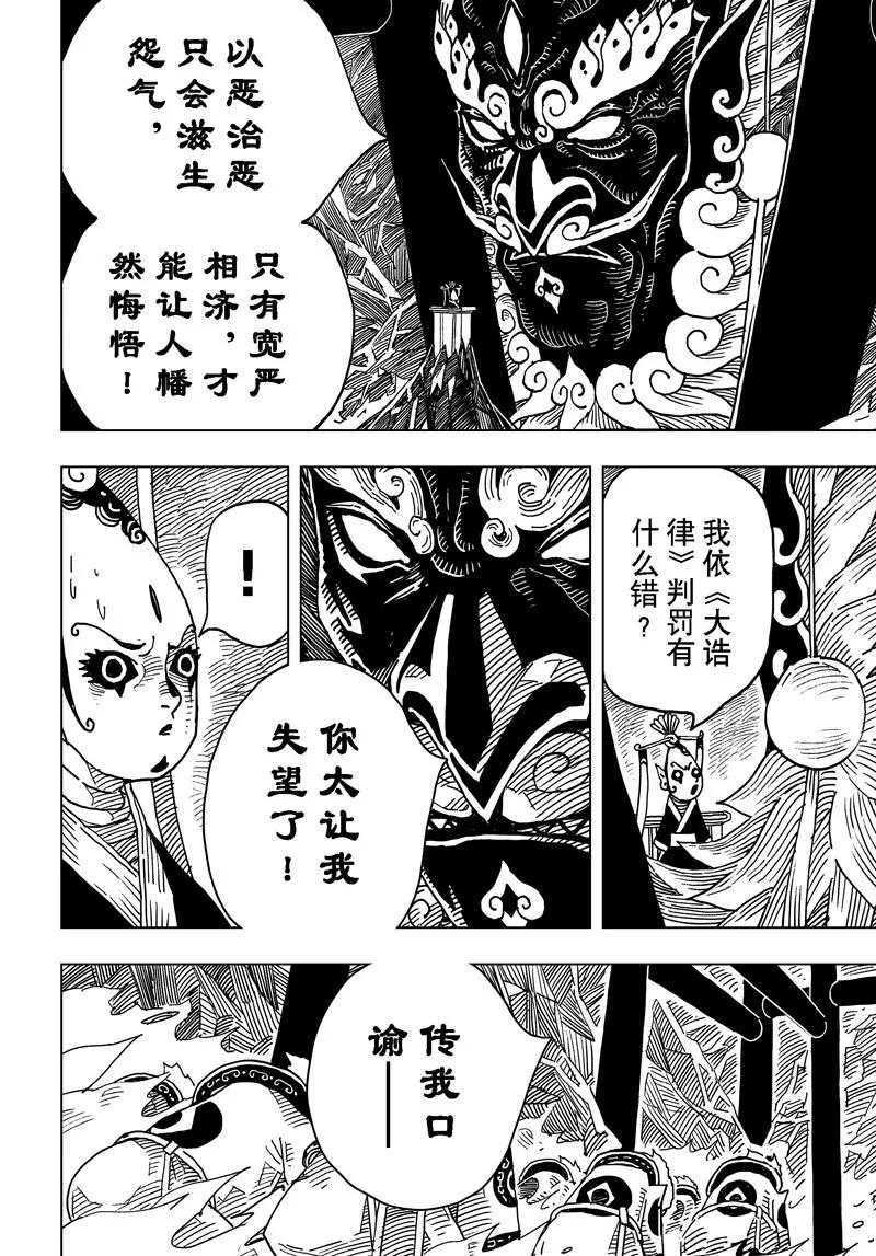 《阎罗太子 踏春纪事》12 第12页