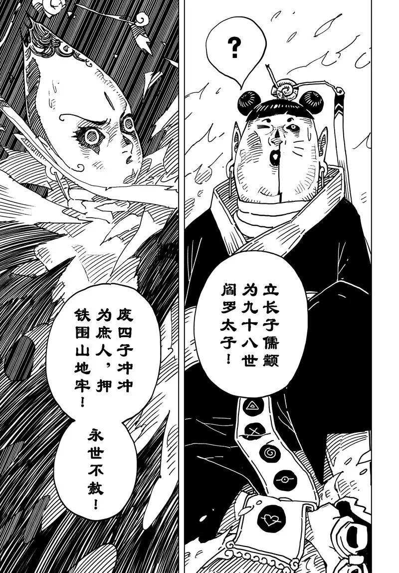 《阎罗太子 踏春纪事》12 第13页