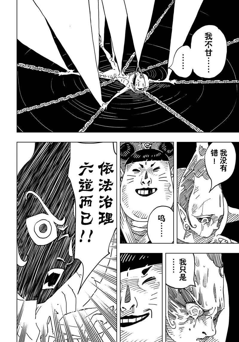 《阎罗太子 踏春纪事》12 第14页