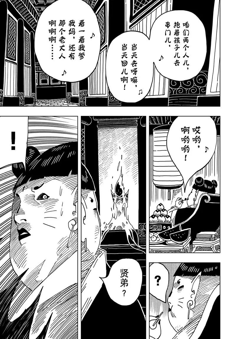 《阎罗太子 踏春纪事》12 第15页