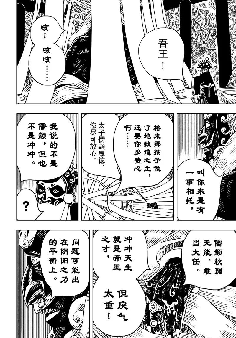 《阎罗太子 踏春纪事》12 第16页