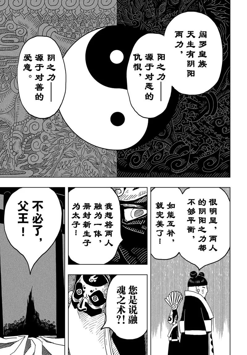 《阎罗太子 踏春纪事》12 第17页