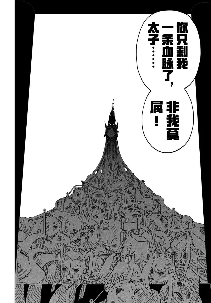 《阎罗太子 踏春纪事》12 第18页