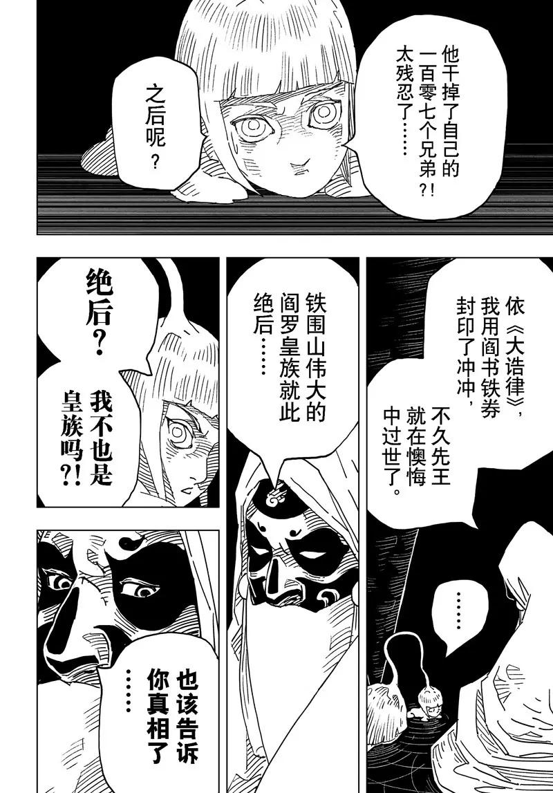 《阎罗太子 踏春纪事》12 第20页