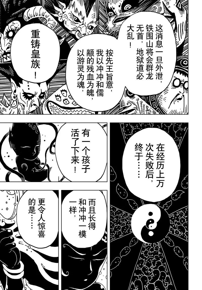 《阎罗太子 踏春纪事》12 第21页