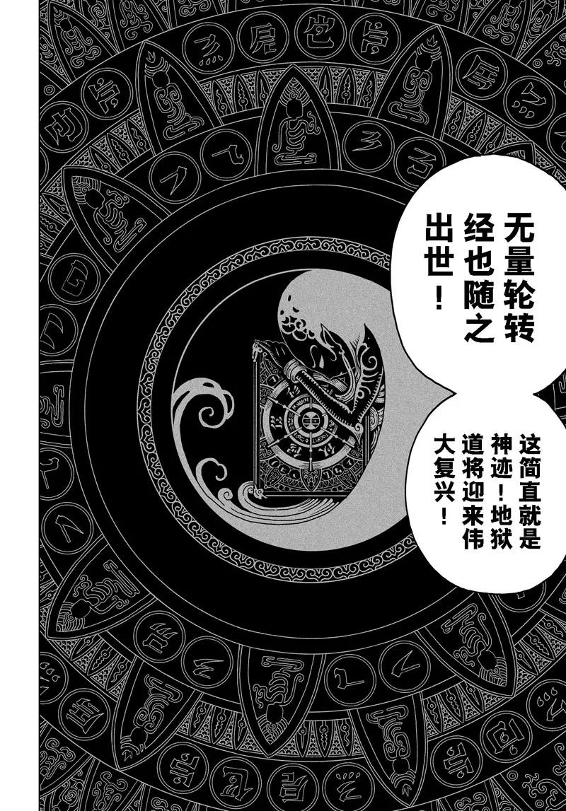 《阎罗太子 踏春纪事》12 第22页