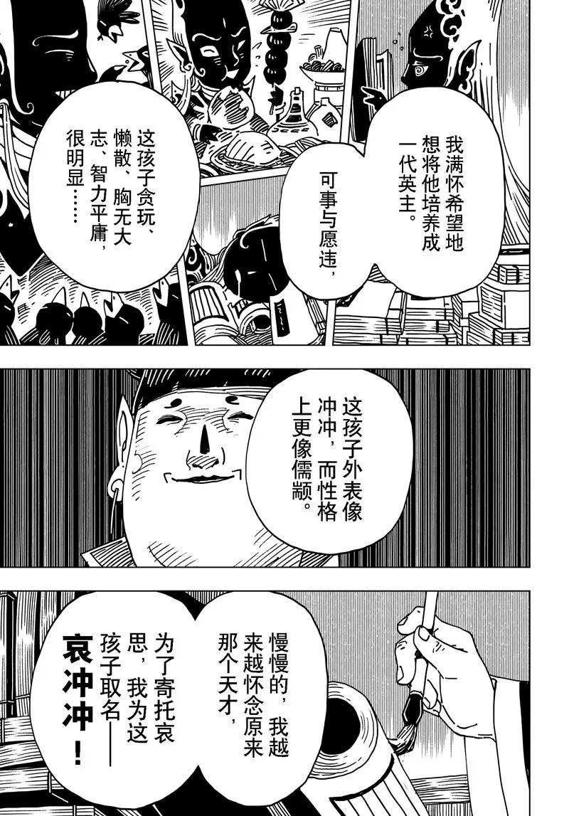 《阎罗太子 踏春纪事》12 第23页
