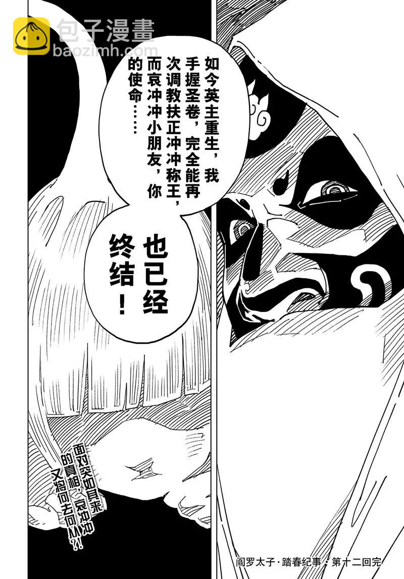 《阎罗太子 踏春纪事》12 第24页