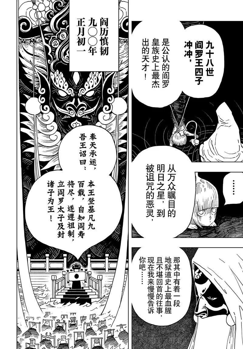 《阎罗太子 踏春纪事》12 第2页