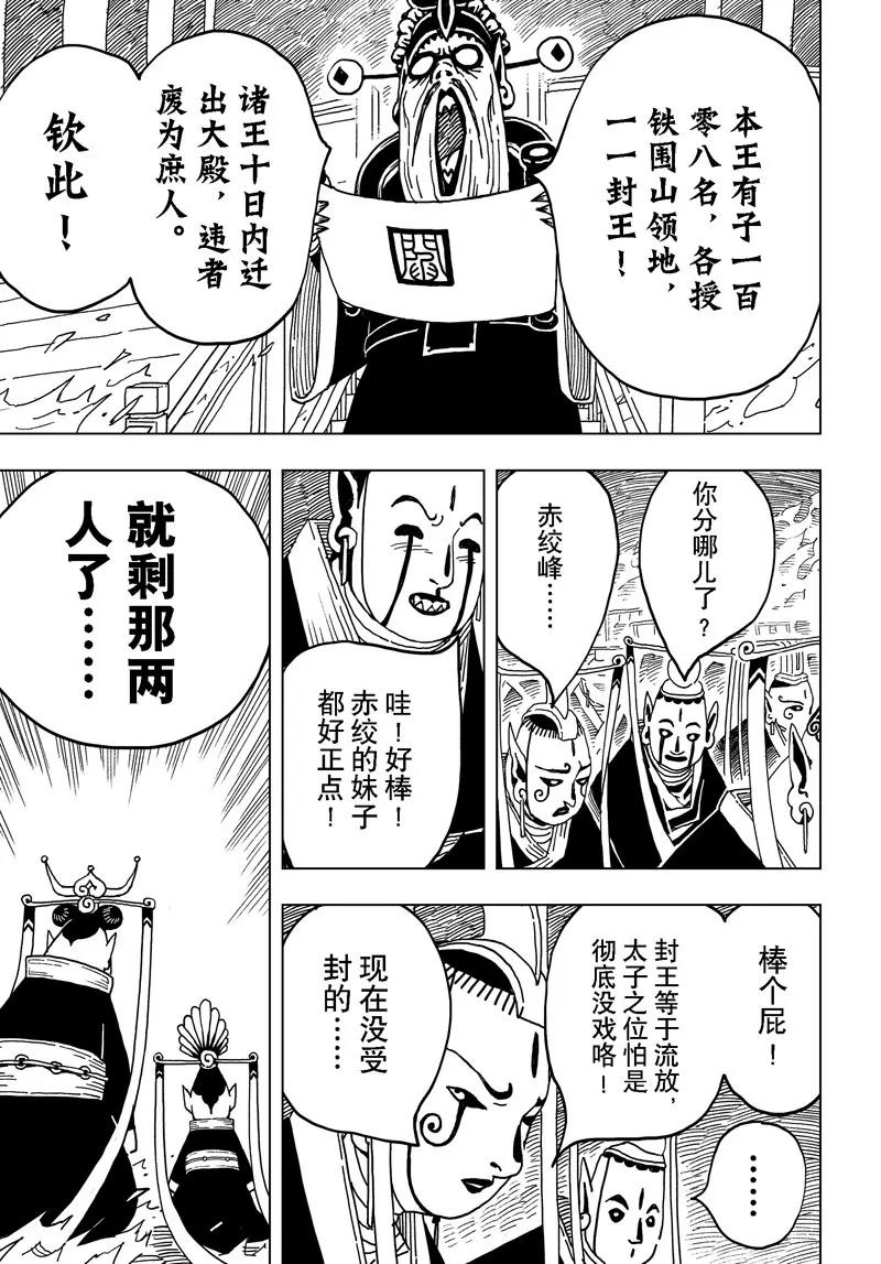《阎罗太子 踏春纪事》12 第3页