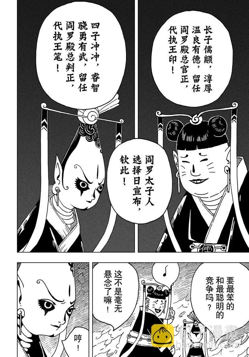 《阎罗太子 踏春纪事》12 第4页