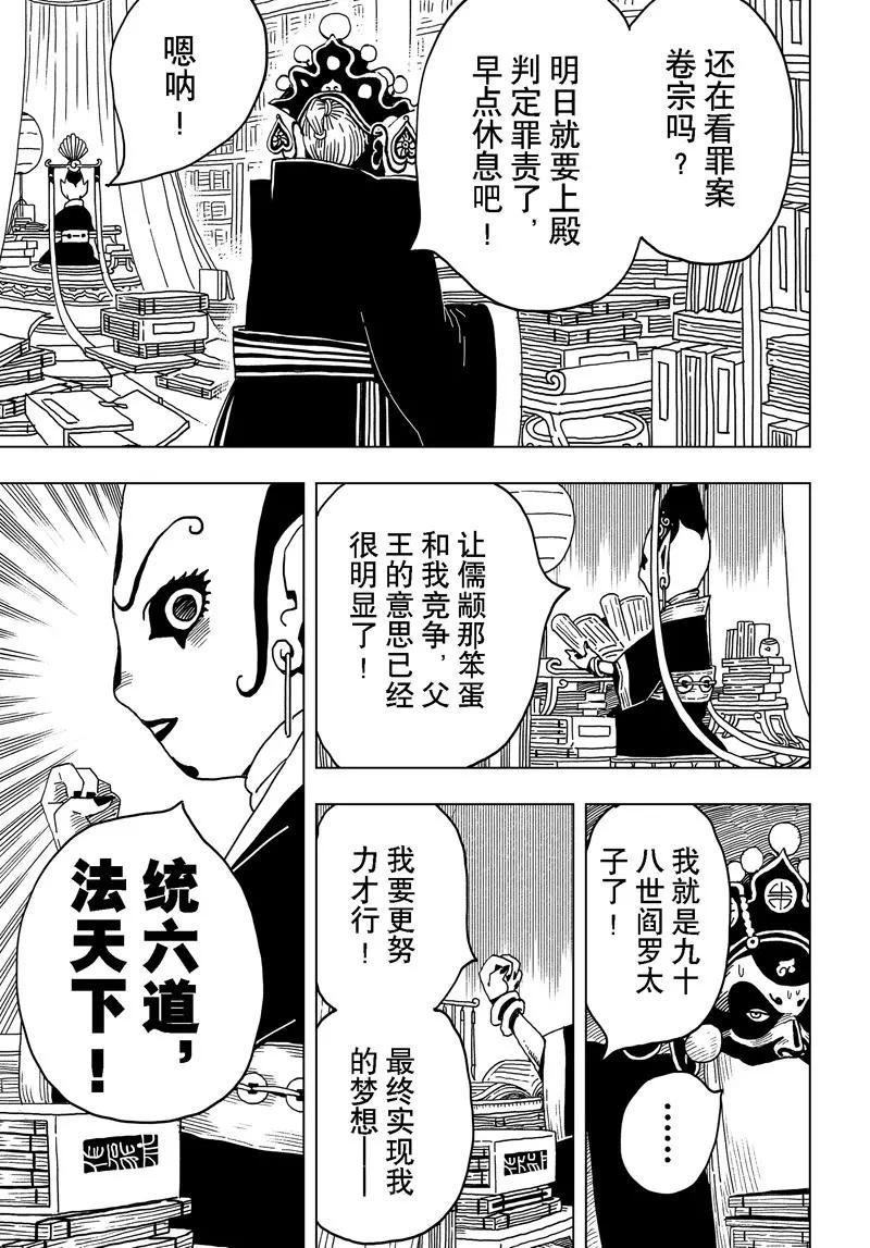 《阎罗太子 踏春纪事》12 第5页