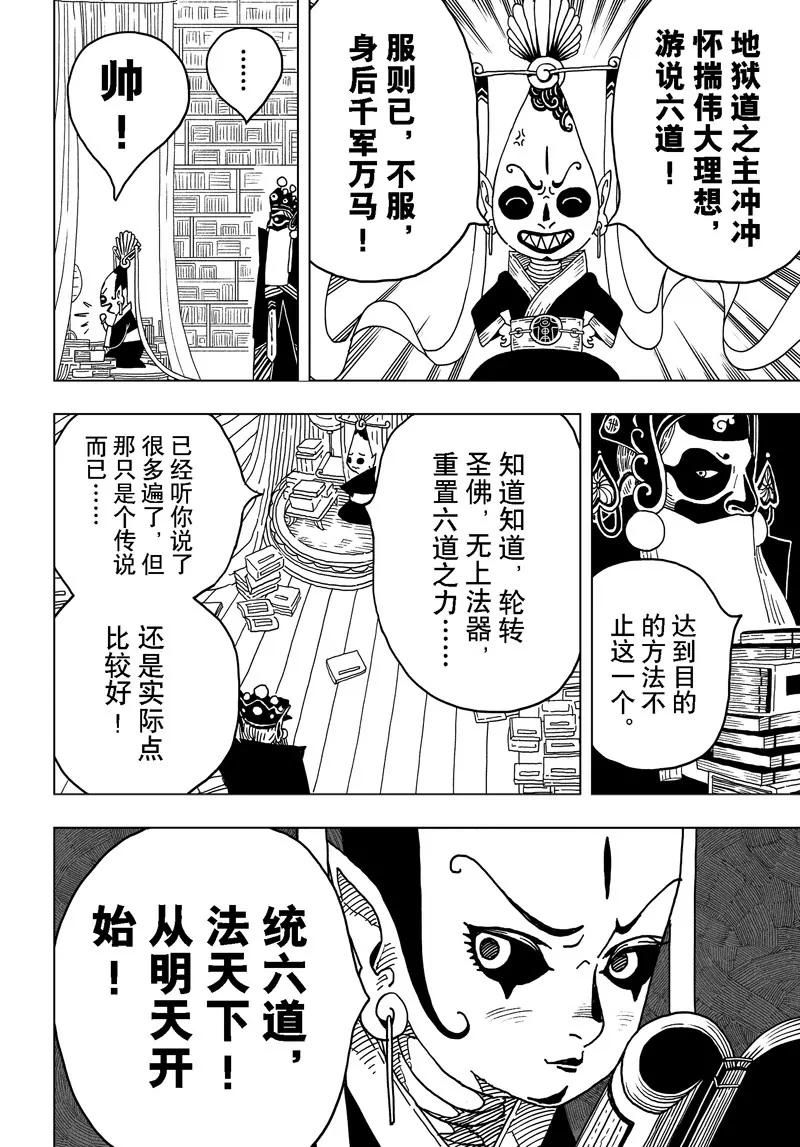 《阎罗太子 踏春纪事》12 第6页