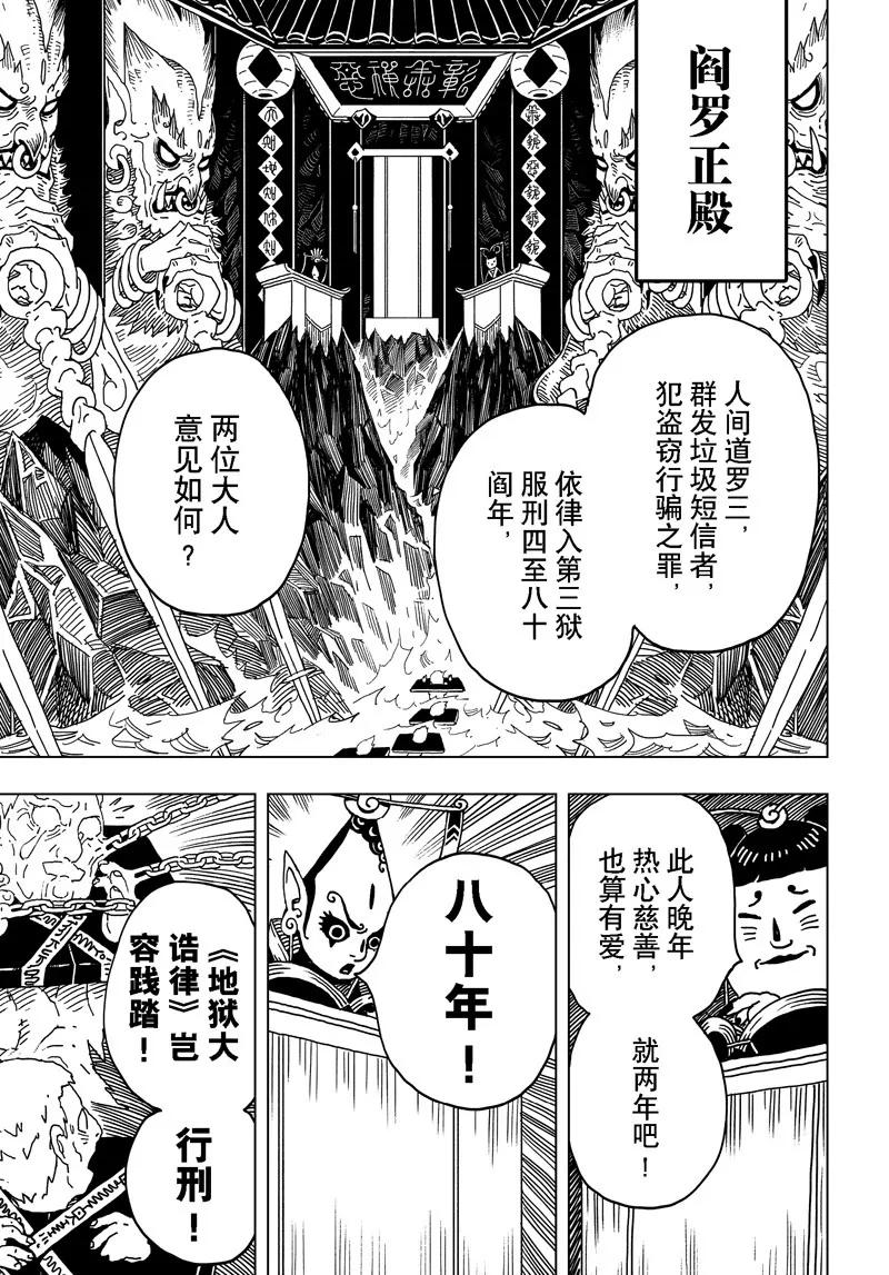《阎罗太子 踏春纪事》12 第7页