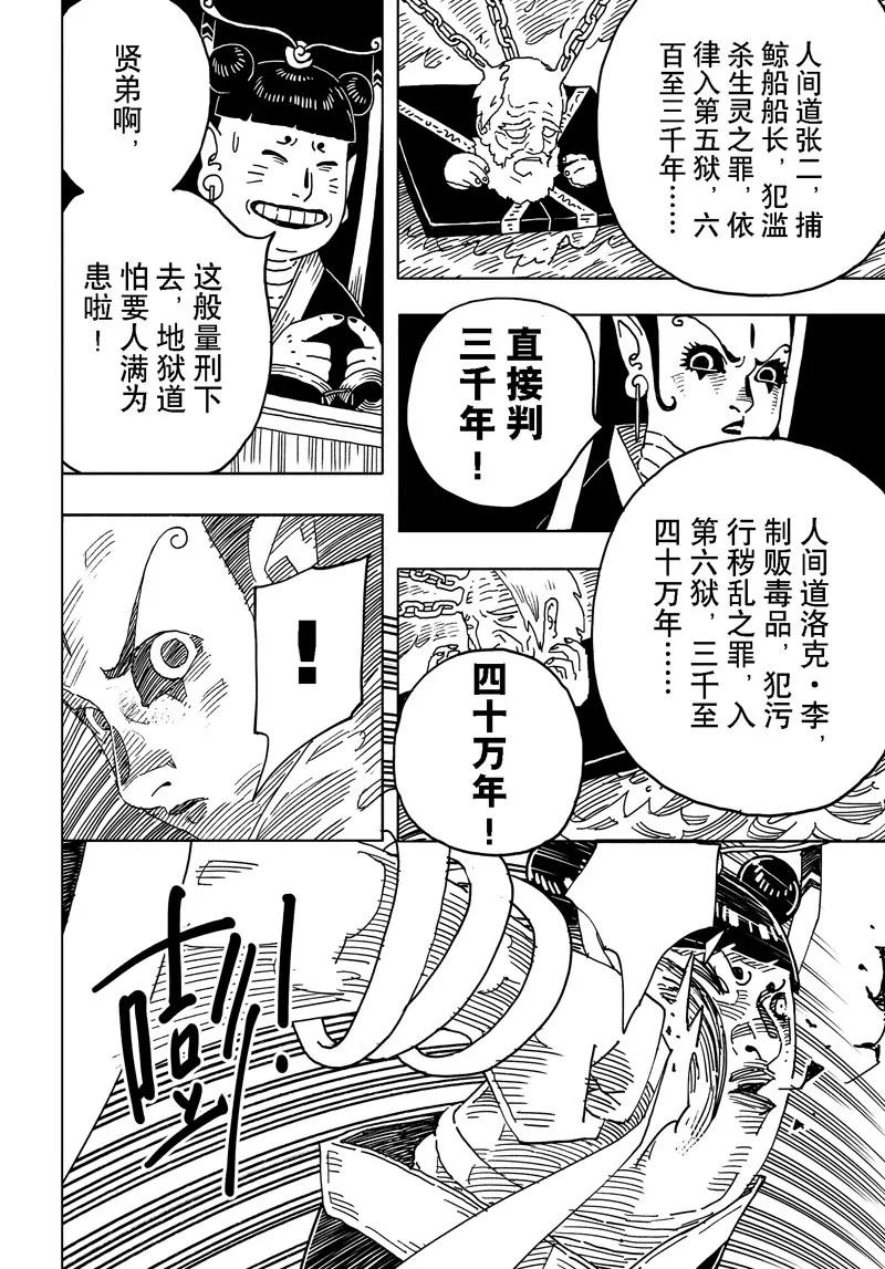 《阎罗太子 踏春纪事》12 第8页
