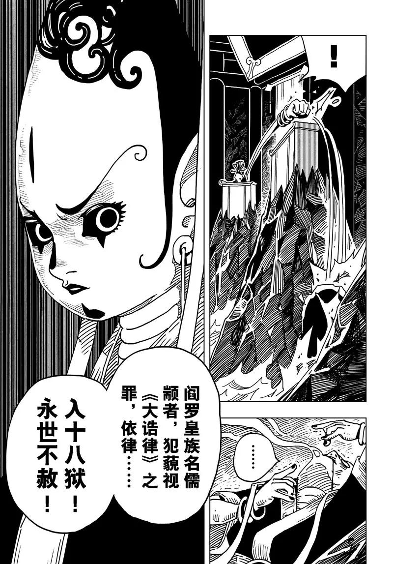 《阎罗太子 踏春纪事》12 第9页