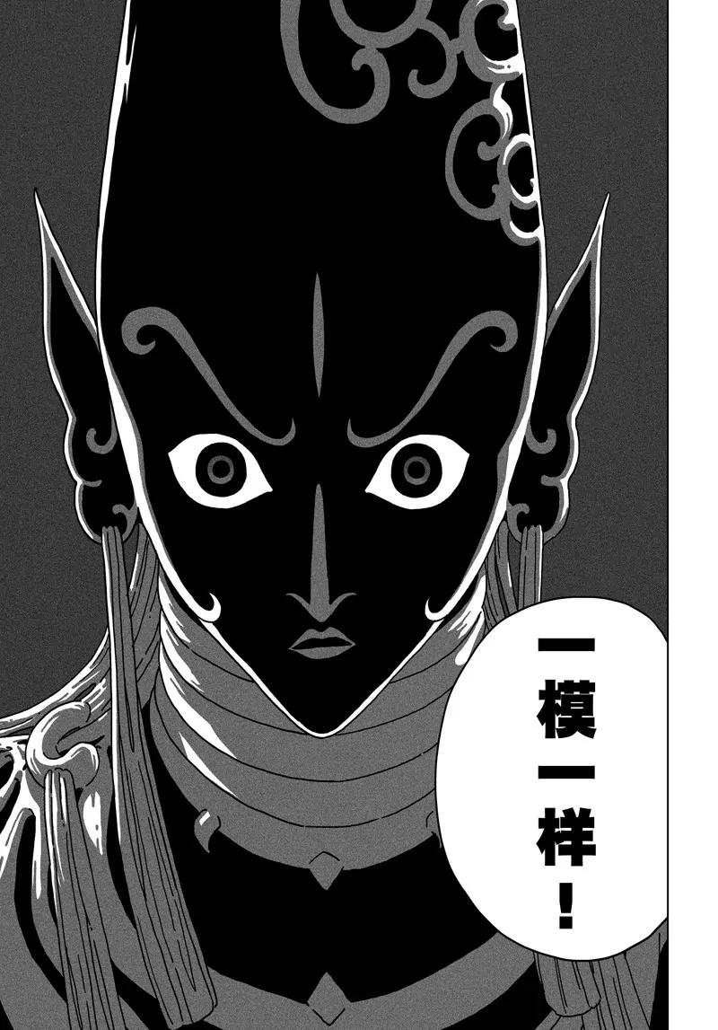 《阎罗太子 踏春纪事》10 第11页