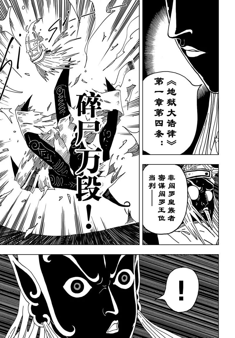 《阎罗太子 踏春纪事》10 第13页