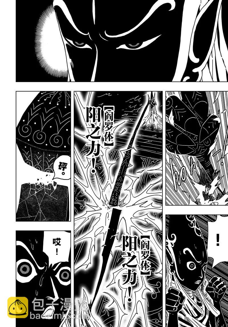 《阎罗太子 踏春纪事》10 第14页