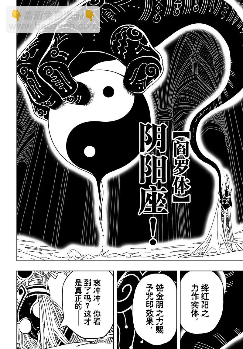 《阎罗太子 踏春纪事》10 第18页