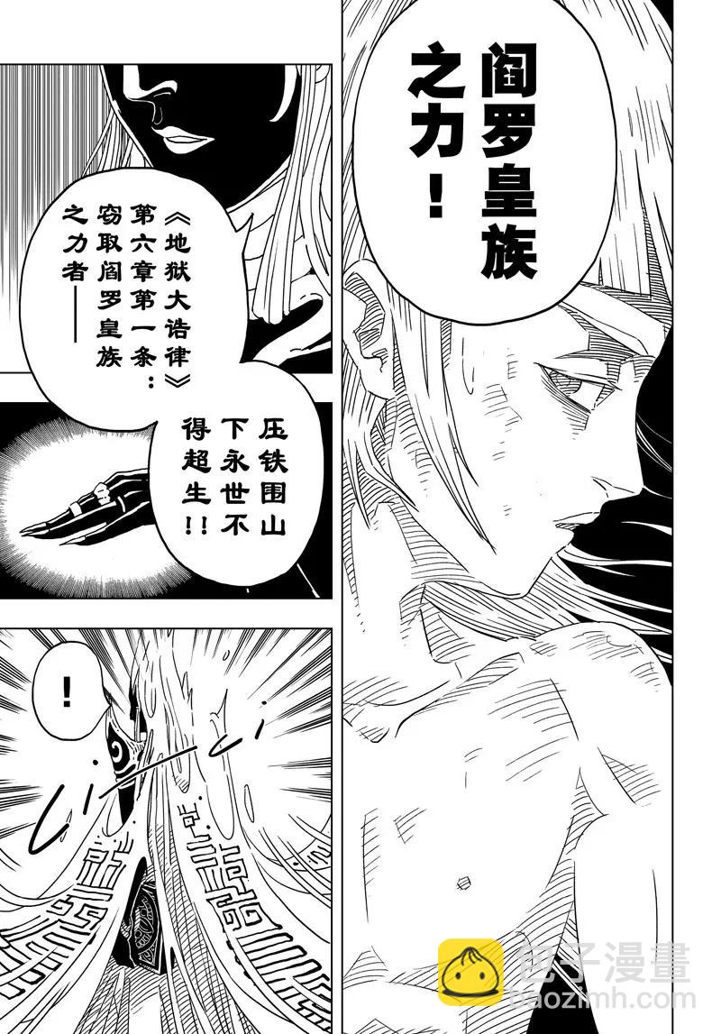 《阎罗太子 踏春纪事》10 第19页