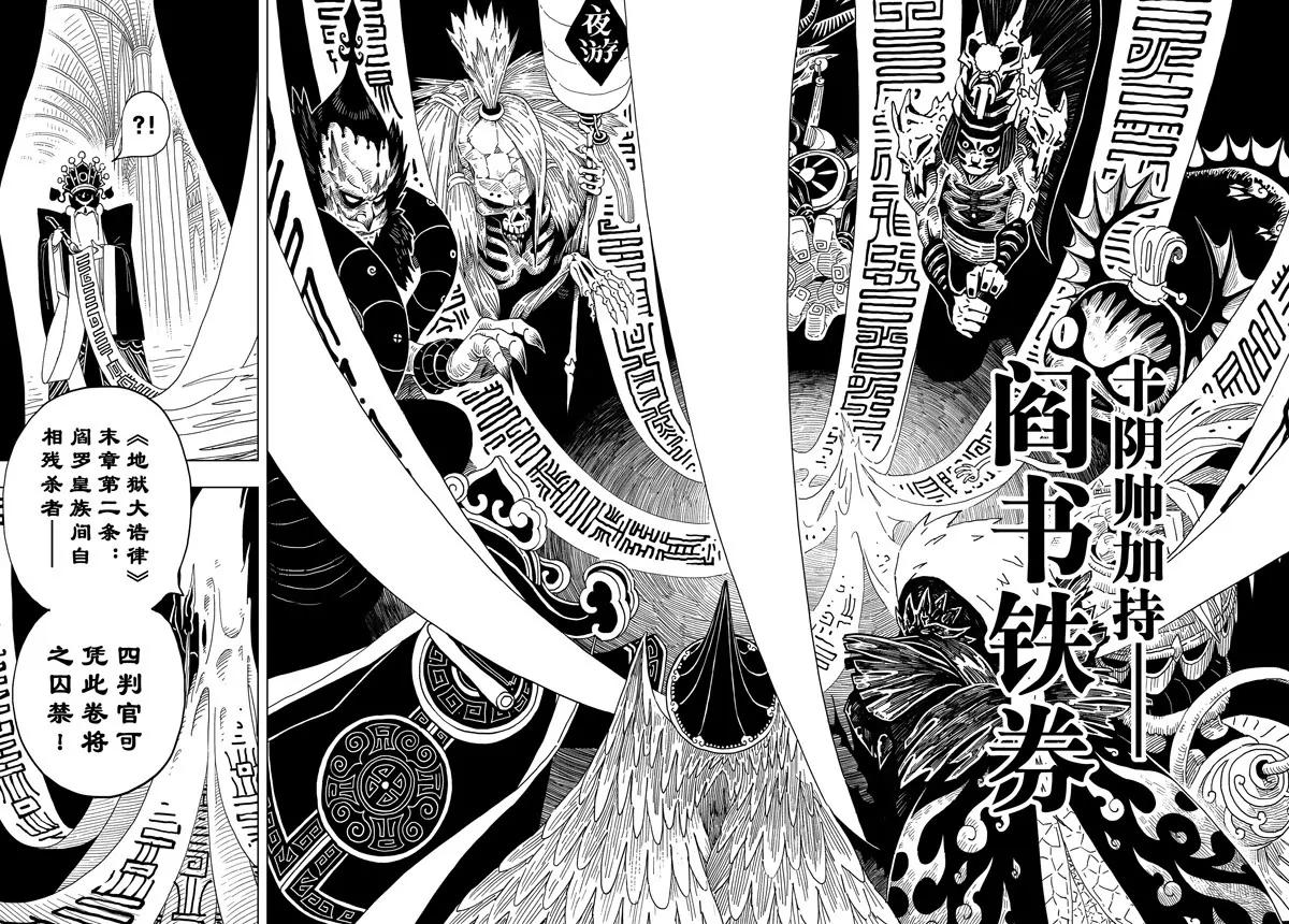 《阎罗太子 踏春纪事》10 第20页