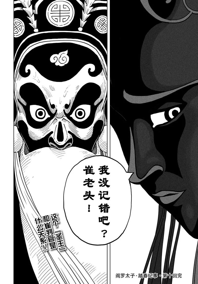 《阎罗太子 踏春纪事》10 第21页