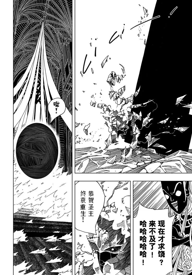《阎罗太子 踏春纪事》10 第7页