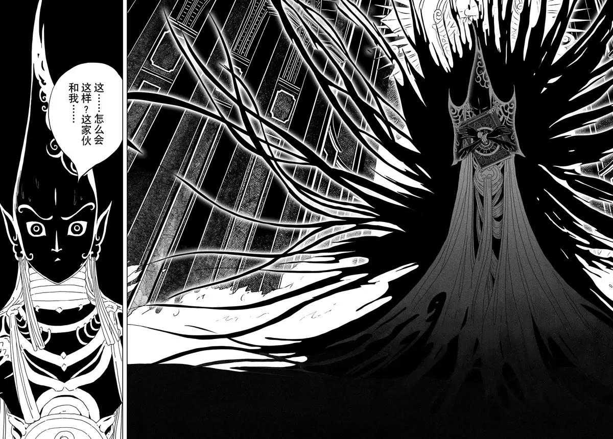 《阎罗太子 踏春纪事》10 第9页