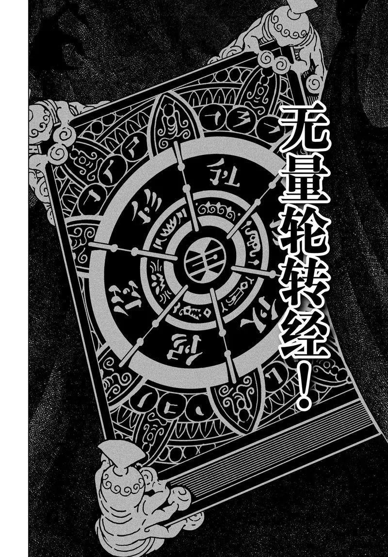 《阎罗太子 踏春纪事》9 第10页
