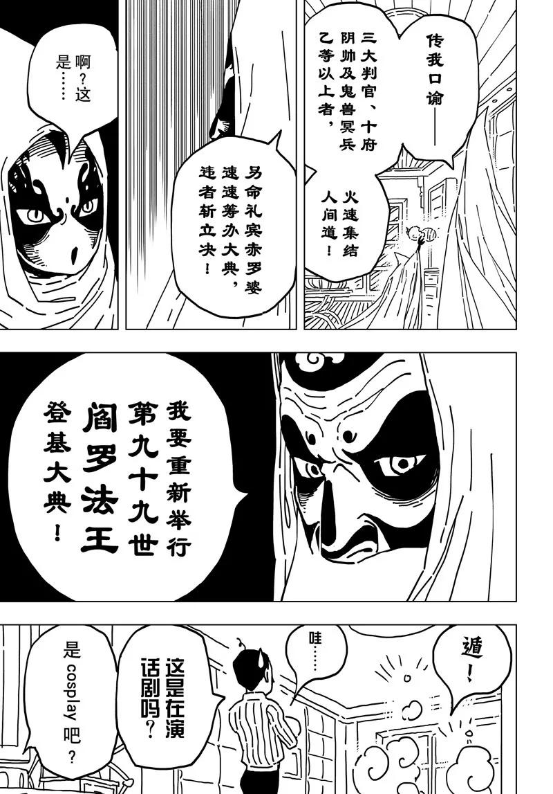 《阎罗太子 踏春纪事》9 第11页