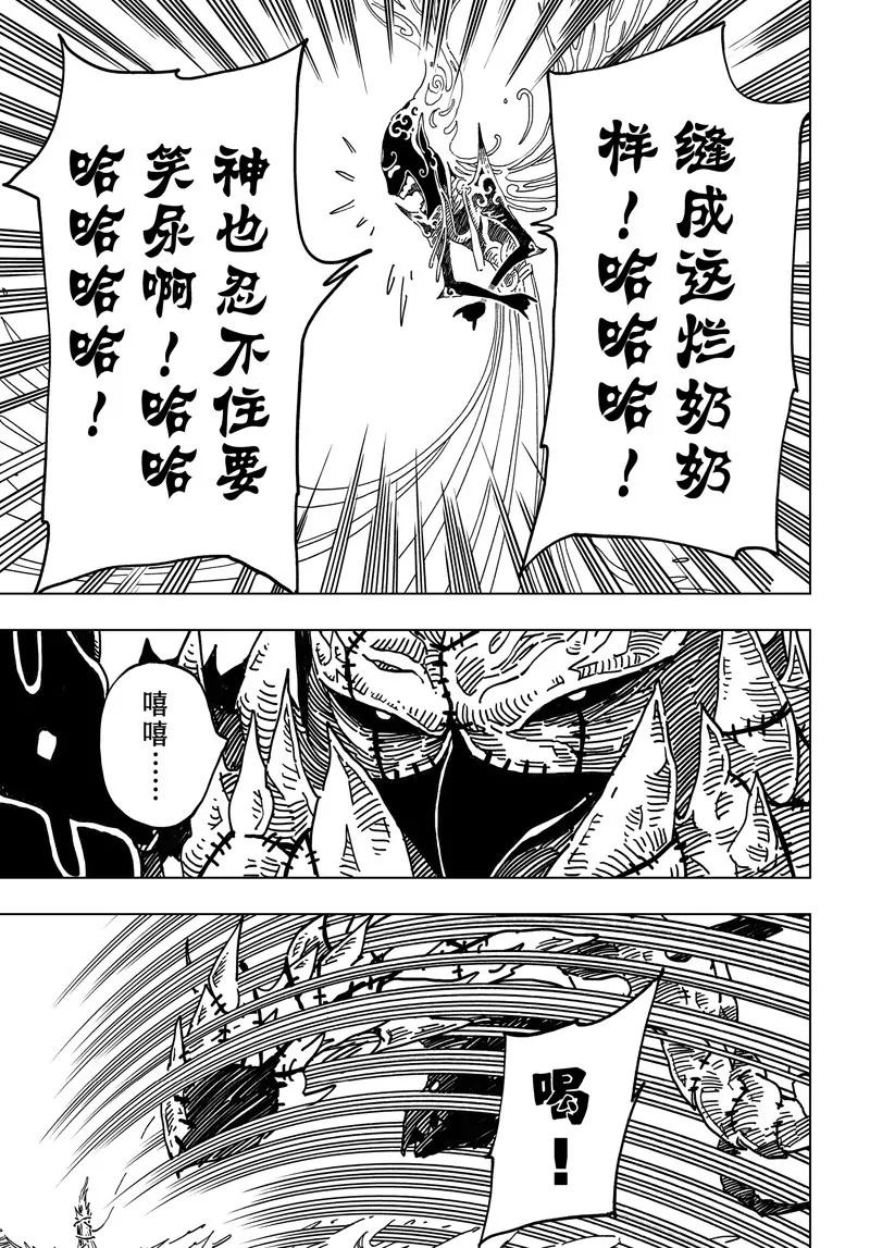 《阎罗太子 踏春纪事》9 第13页