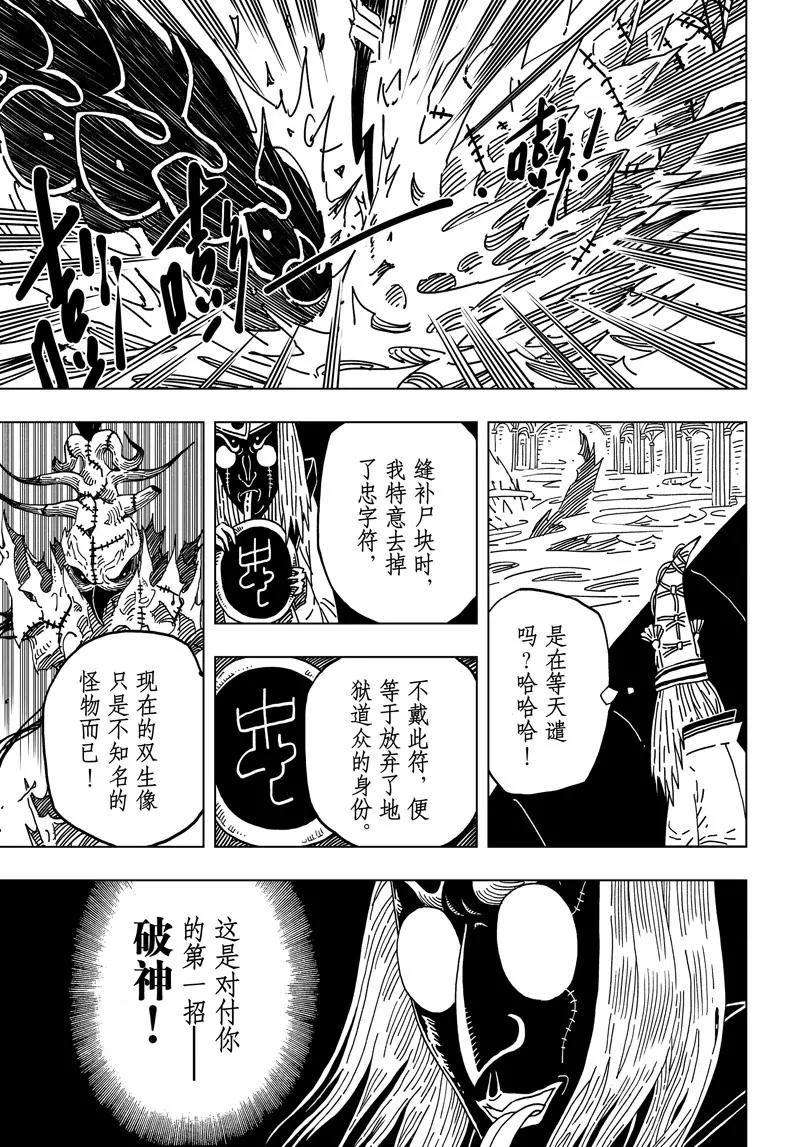 《阎罗太子 踏春纪事》9 第17页