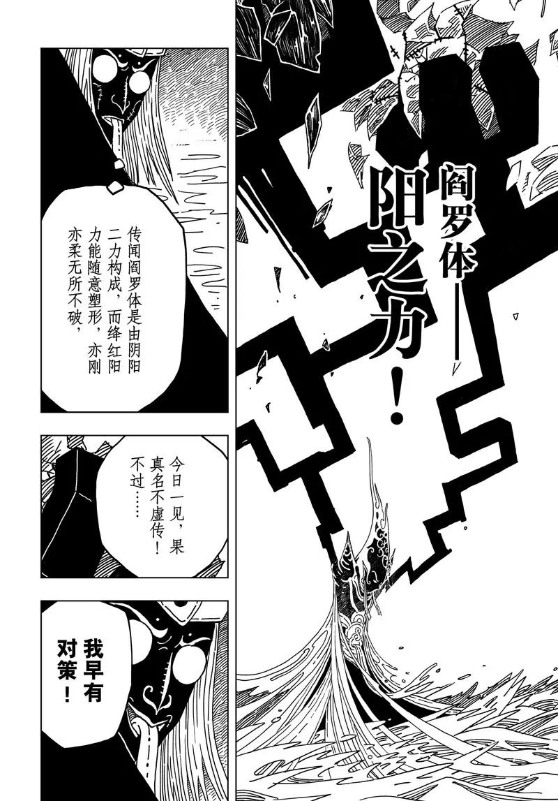 《阎罗太子 踏春纪事》9 第19页