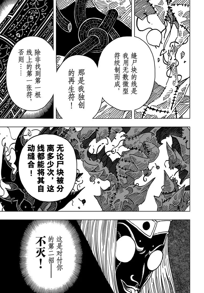 《阎罗太子 踏春纪事》9 第20页
