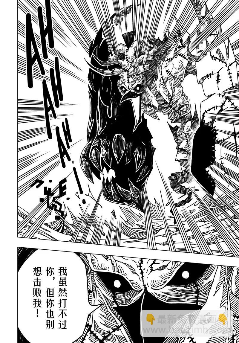 《阎罗太子 踏春纪事》9 第21页