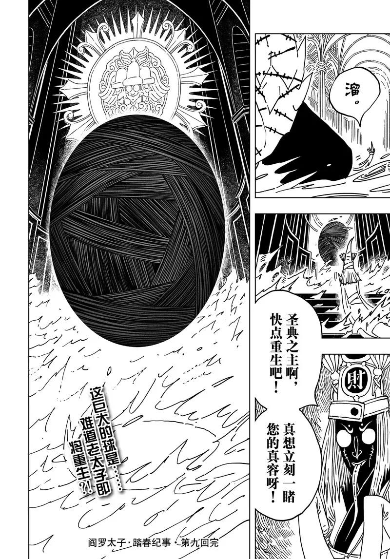 《阎罗太子 踏春纪事》9 第23页