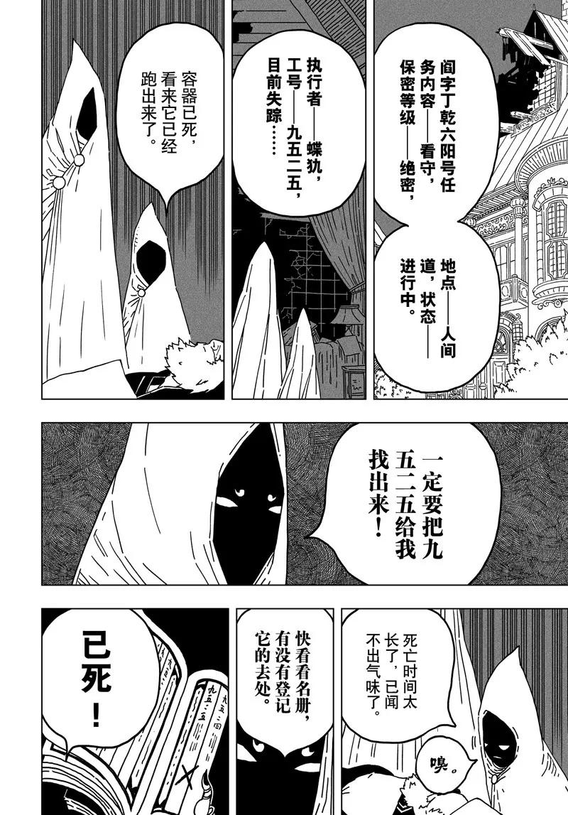 《阎罗太子 踏春纪事》9 第2页