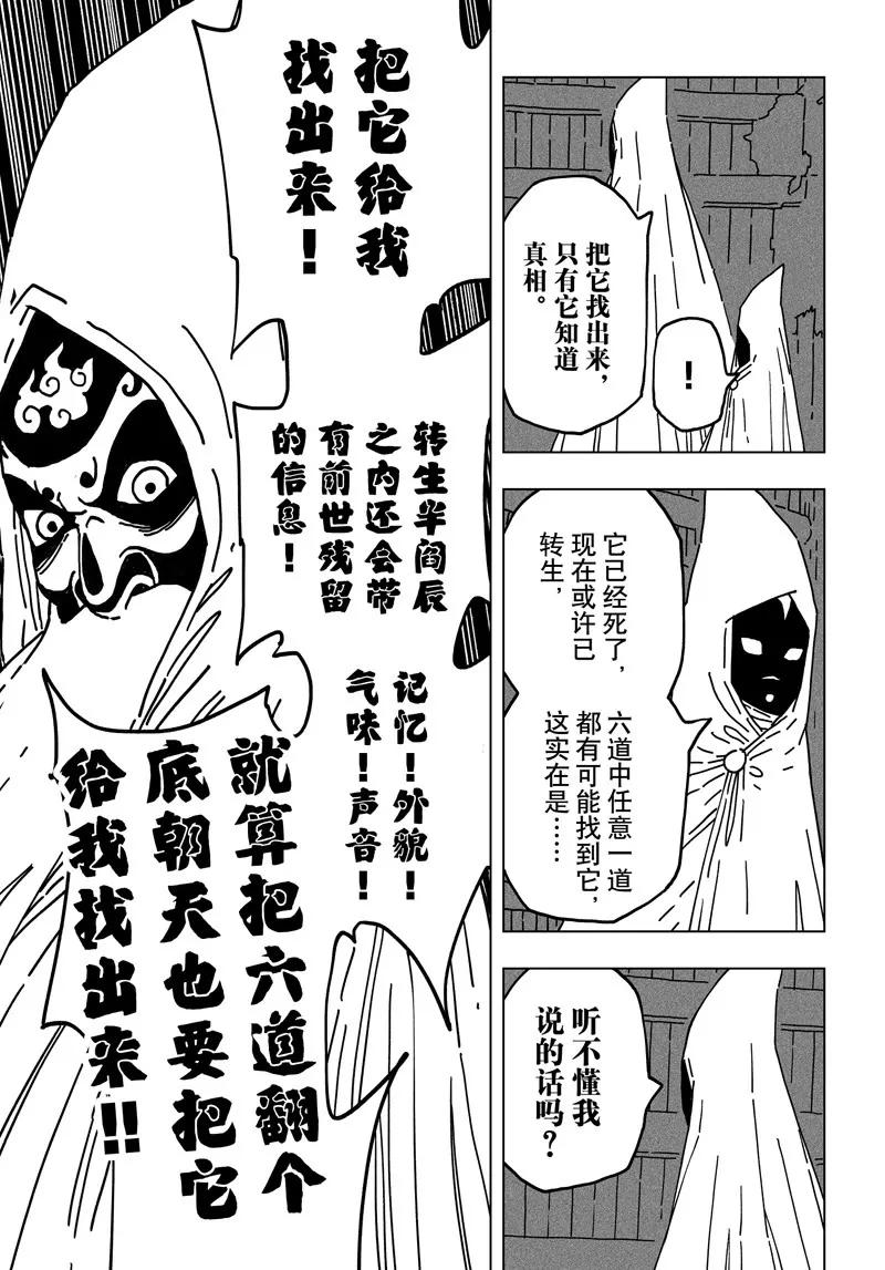 《阎罗太子 踏春纪事》9 第3页