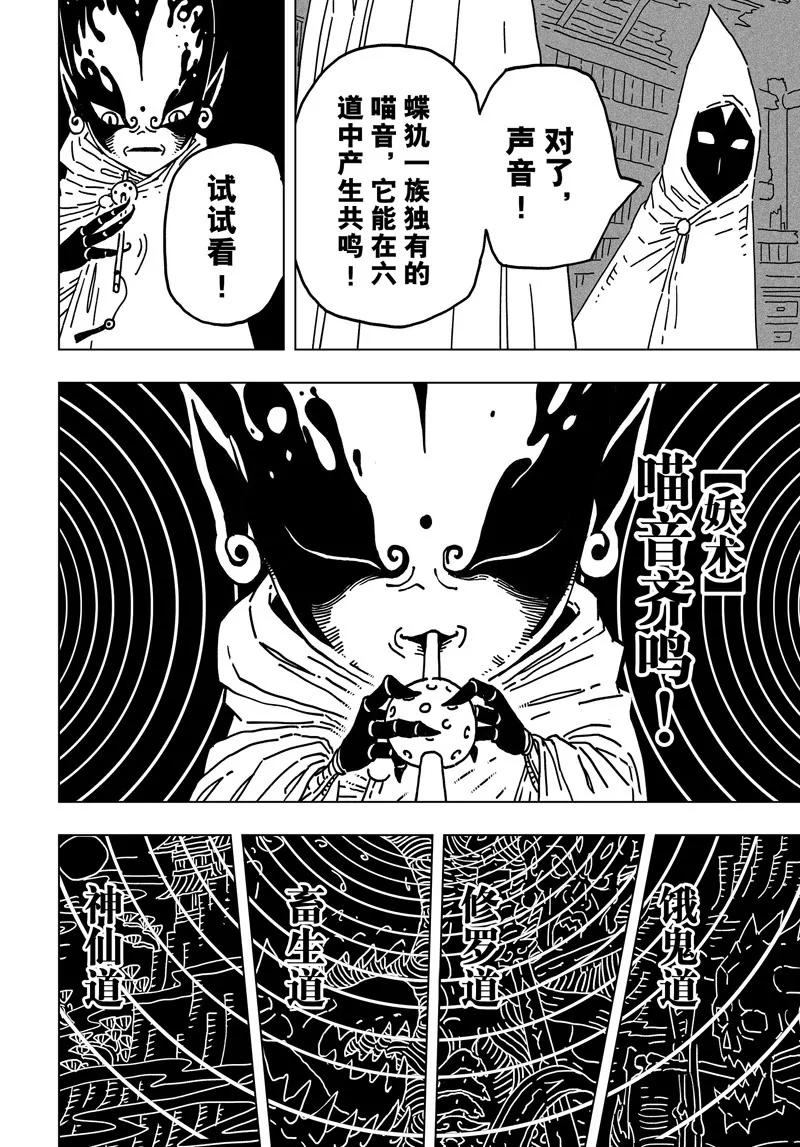 《阎罗太子 踏春纪事》9 第4页