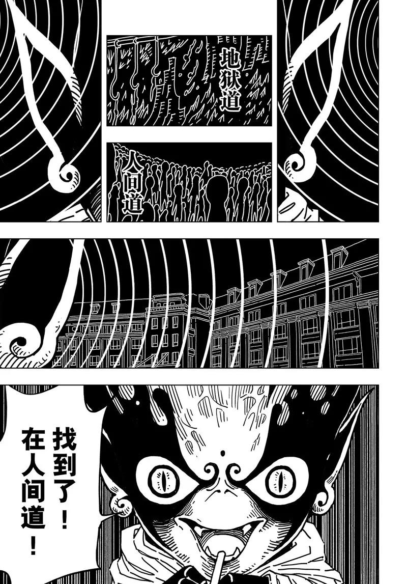 《阎罗太子 踏春纪事》9 第5页