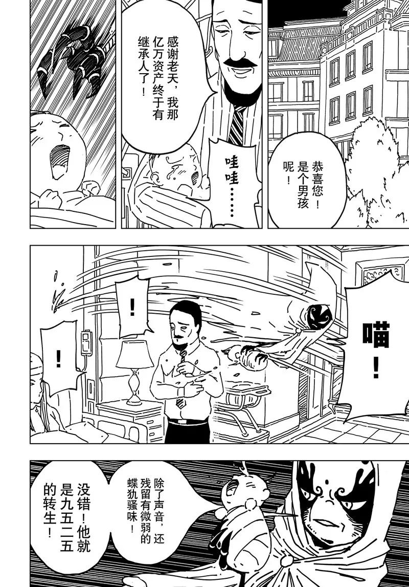《阎罗太子 踏春纪事》9 第6页