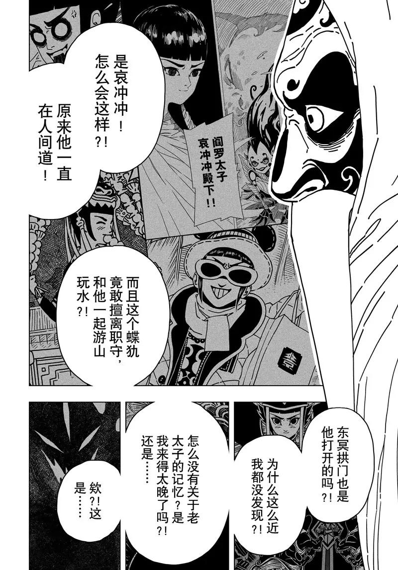 《阎罗太子 踏春纪事》9 第8页
