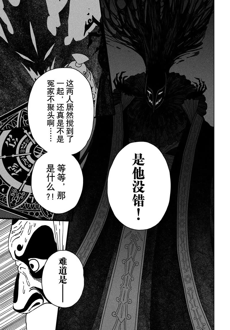 《阎罗太子 踏春纪事》9 第9页