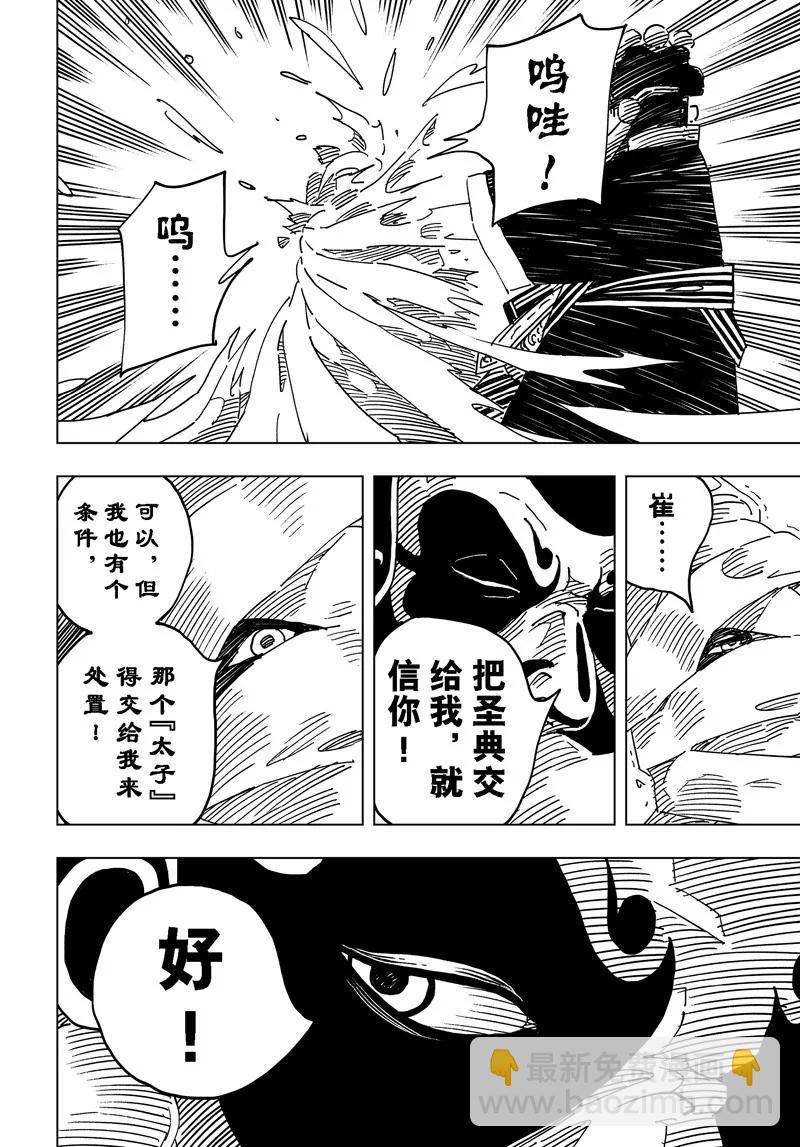 《阎罗太子 踏春纪事》11 第10页